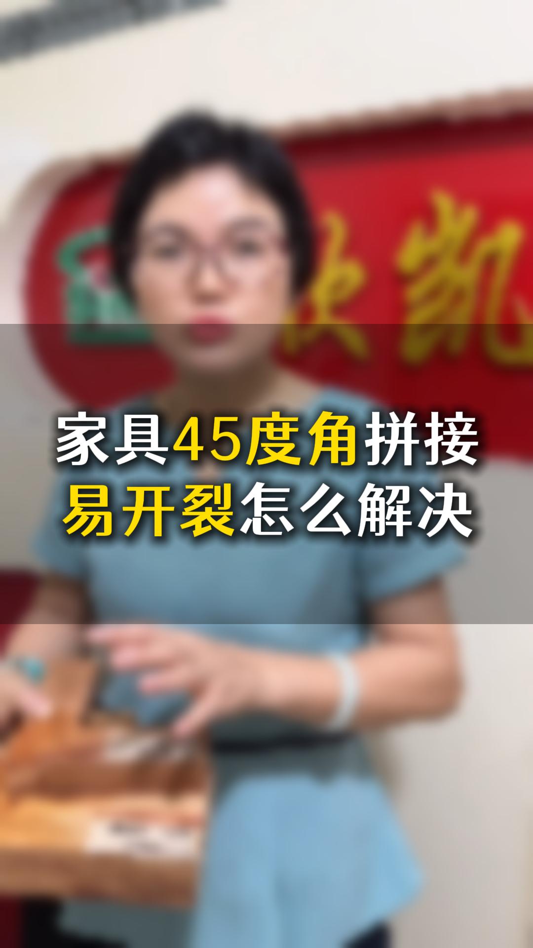 如何解決木材45度角開裂問題，欣凱化工什么膠水合適？