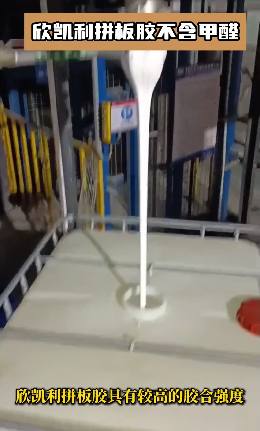 欣凱利拼板膠具有較高的膠合強(qiáng)度，能夠確保木材之間的緊密連接
