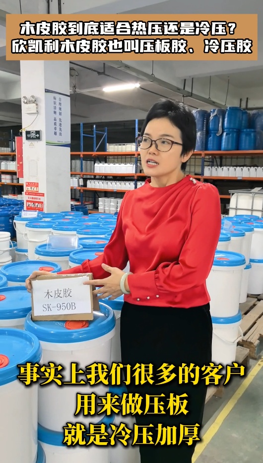 木皮膠到底適合熱壓還是冷壓？欣凱利木皮膠也叫壓板膠、冷壓膠
